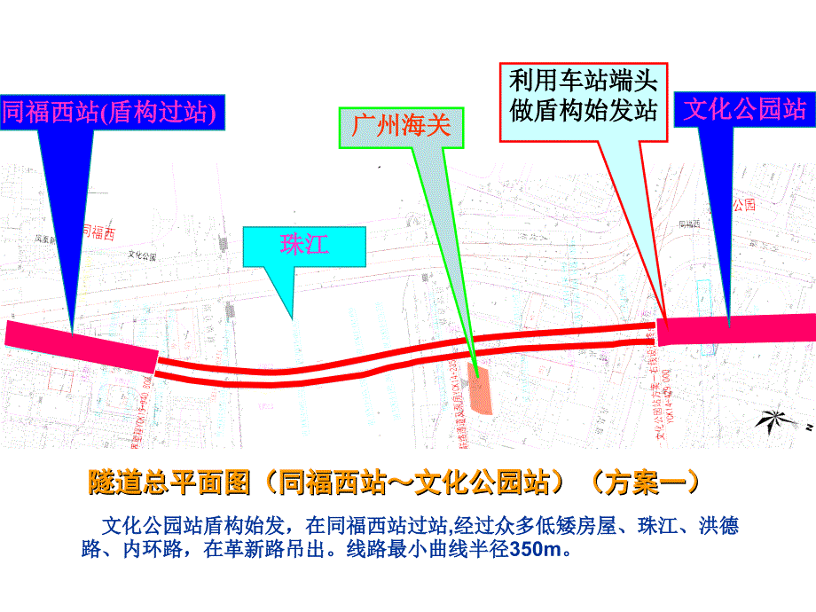 《隧道图纸》PPT课件_第1页