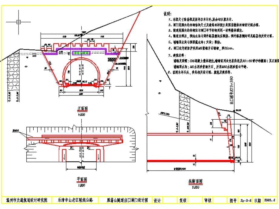 《隧道图纸》PPT课件_第5页