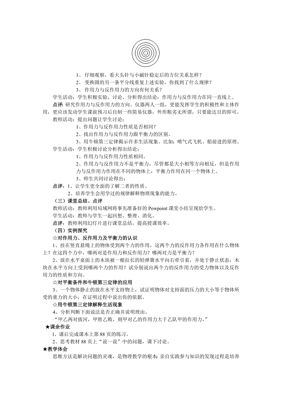 高中物理必修1教案与课件4-5.牛顿第三定律_第4页