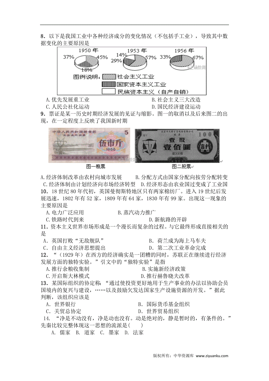 第一课农业的主要耕作方式和土地制度_第2页