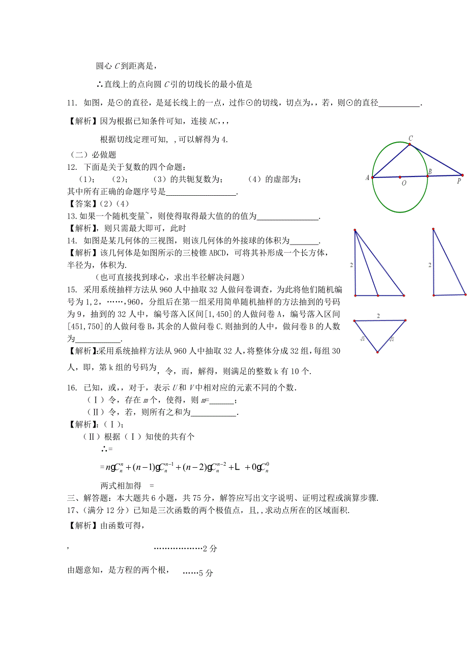 2022年高三数学第6次月考 理（解析版）_第4页
