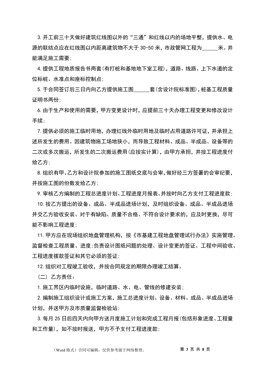 深圳市基建工程项目施工合同书_第3页