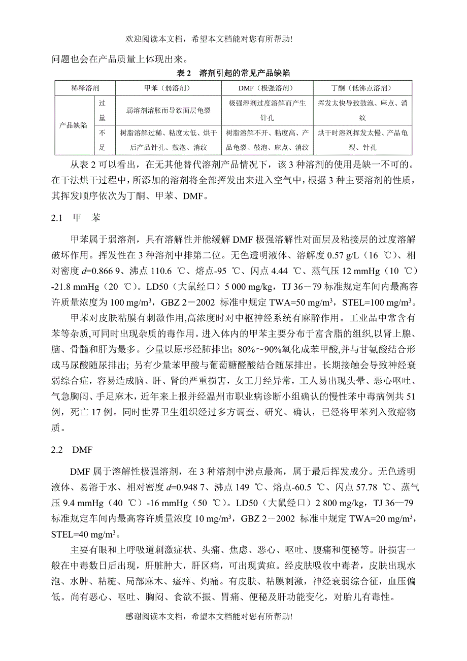 PU合成革干法线生产过程污染与环境危害毒理研究_第3页