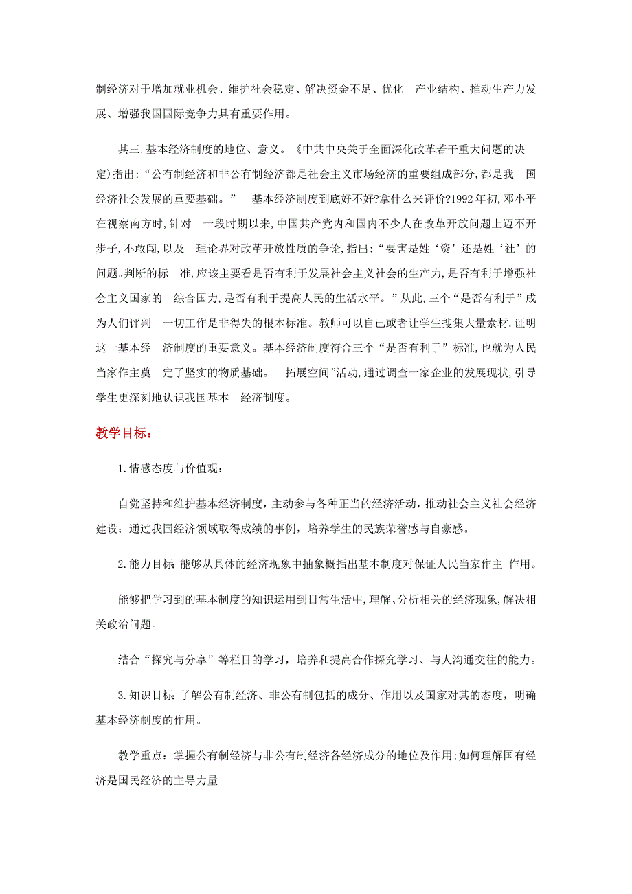 基本经济制度26.docx_第4页