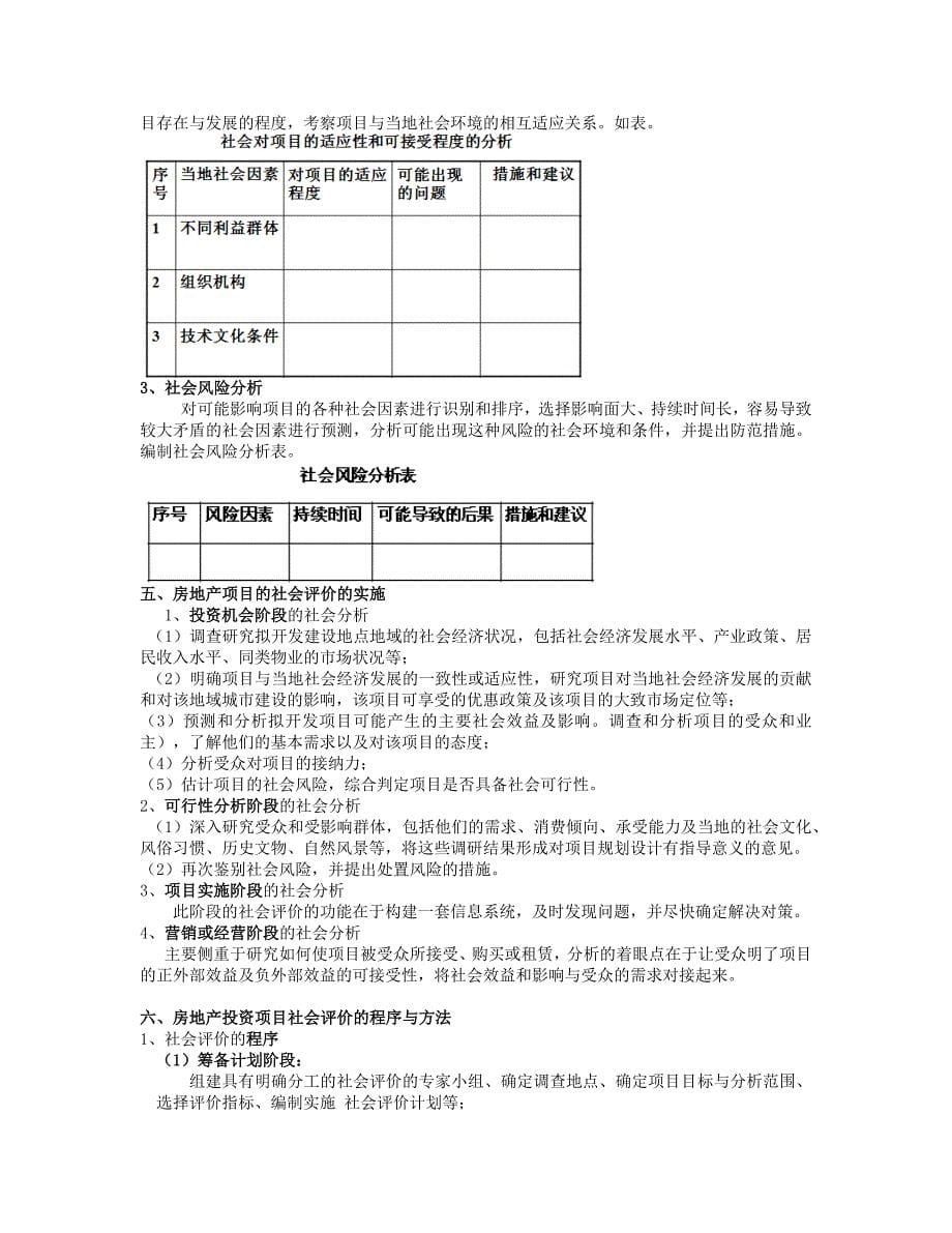 第六章-房地产投资项目的国民经济评价与社会评价_第5页