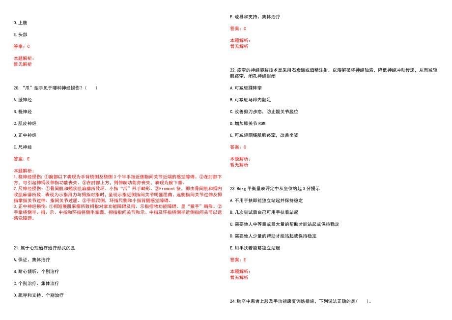 2023年赫章县中医院”康复医学与技术“岗位招聘考试历年高频考点试题含答案解析_第5页