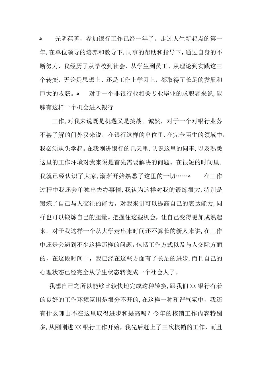 热门实习生自我鉴定锦集10篇_第3页