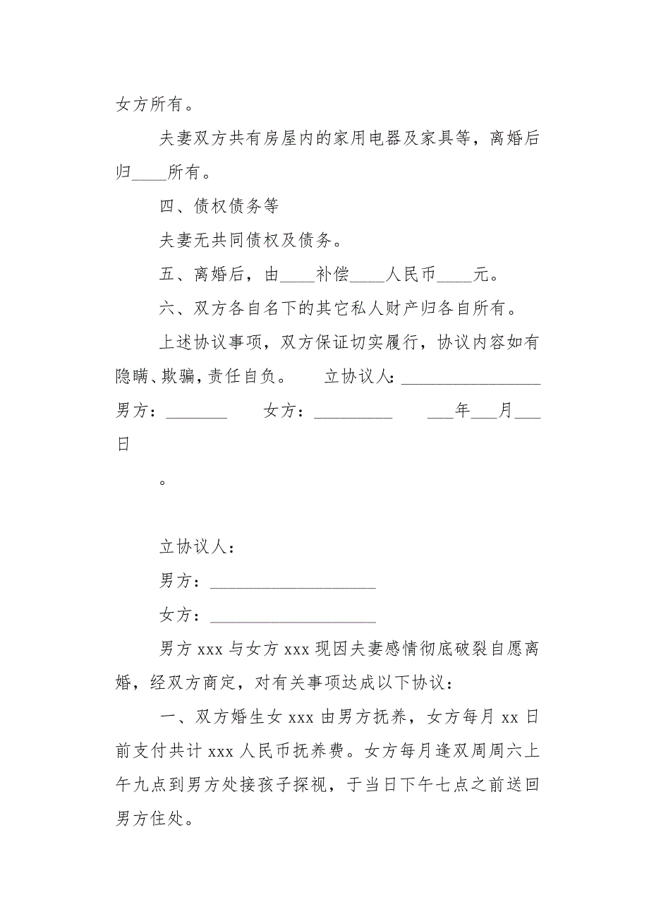 20XX简单离婚协议书范本_第2页