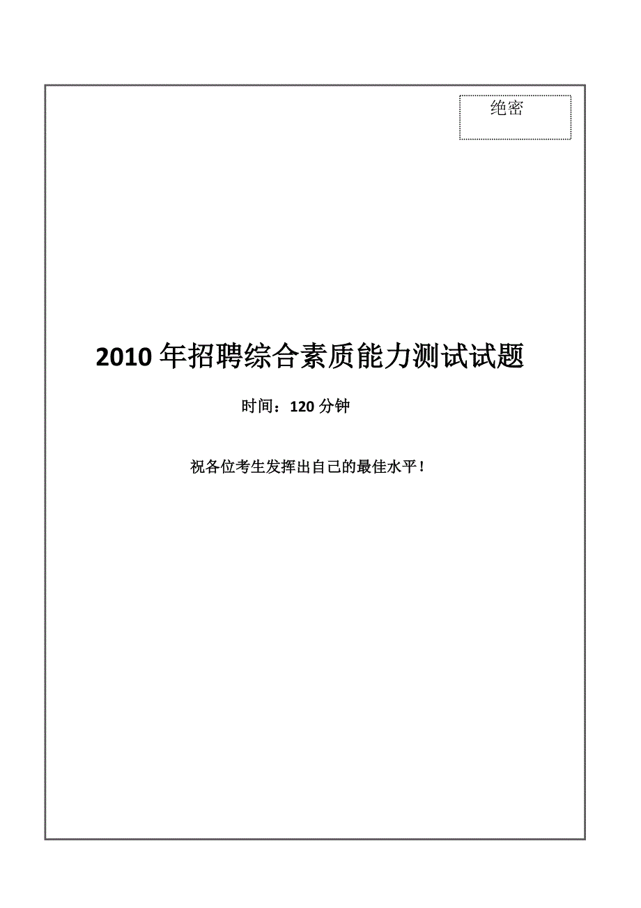 0中国民生银行招聘考试笔试试卷真题及答案解析.doc_第1页