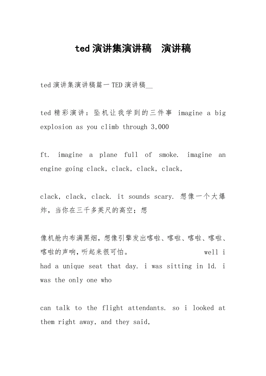 ted演讲集演讲稿演讲稿_第1页