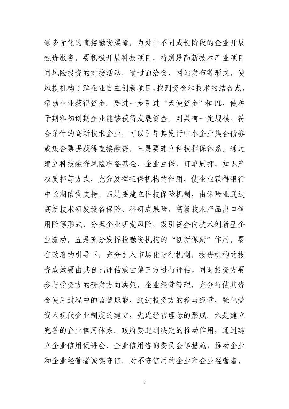 深化科技金融结合.doc_第5页