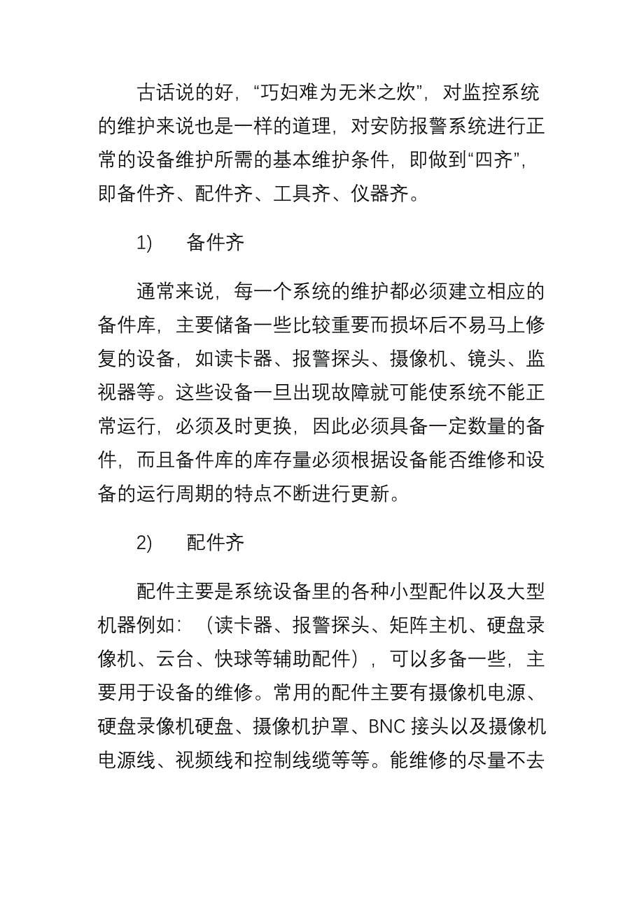 购物中心弱电系统维保解决方案_第5页