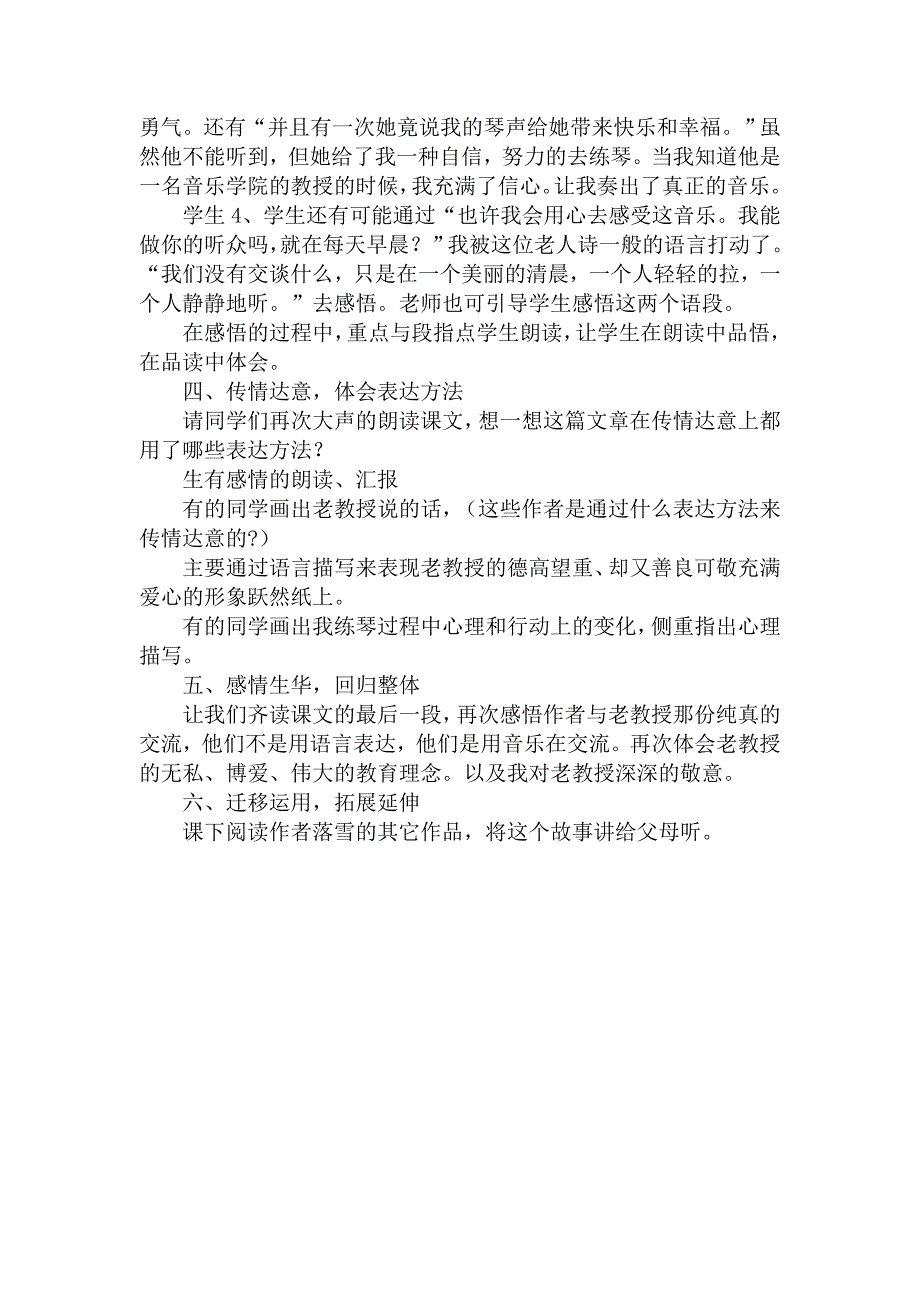 《唯一的听众》教学设计.doc_第3页