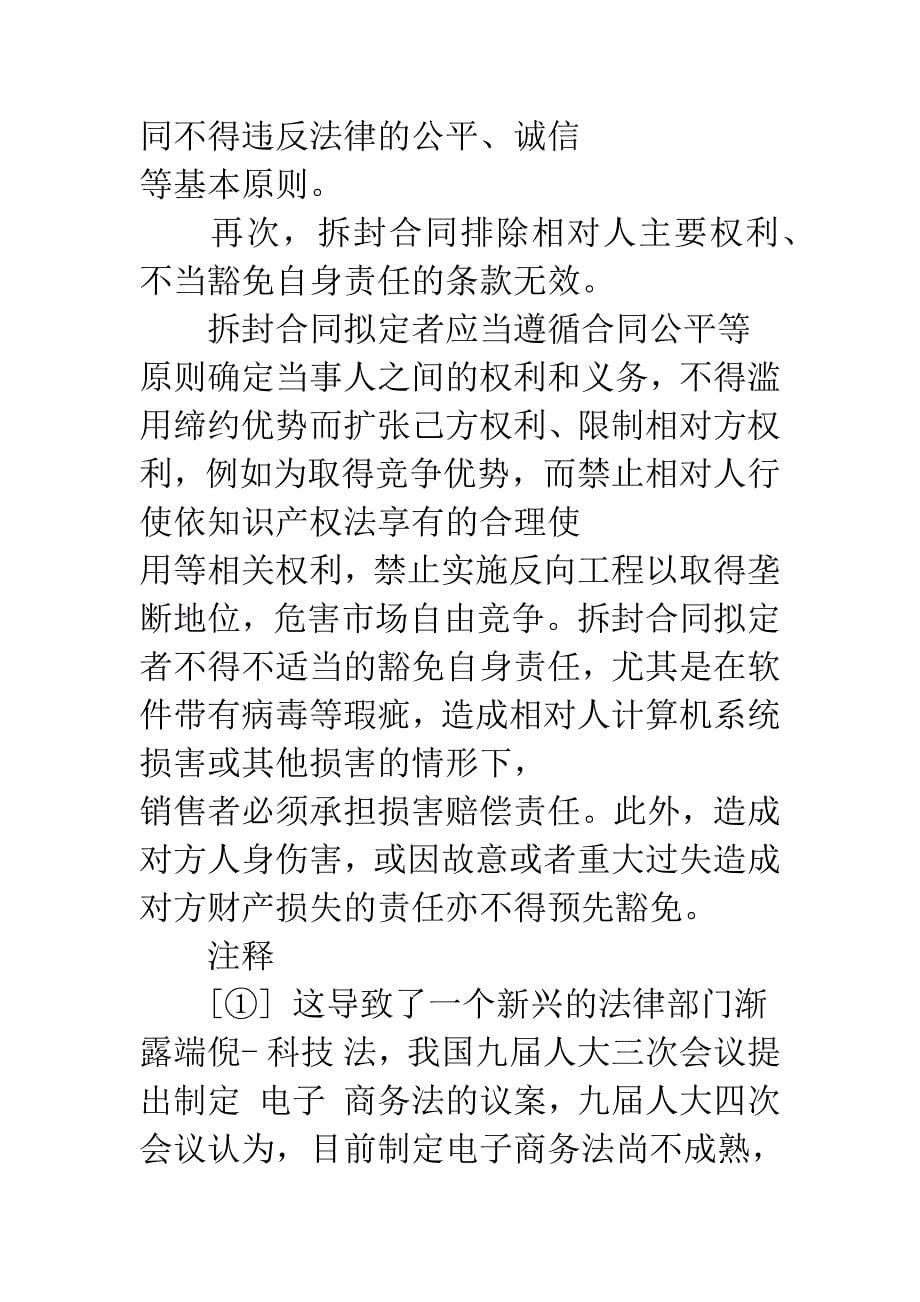 拆封合同的比较法分析(下)_第5页