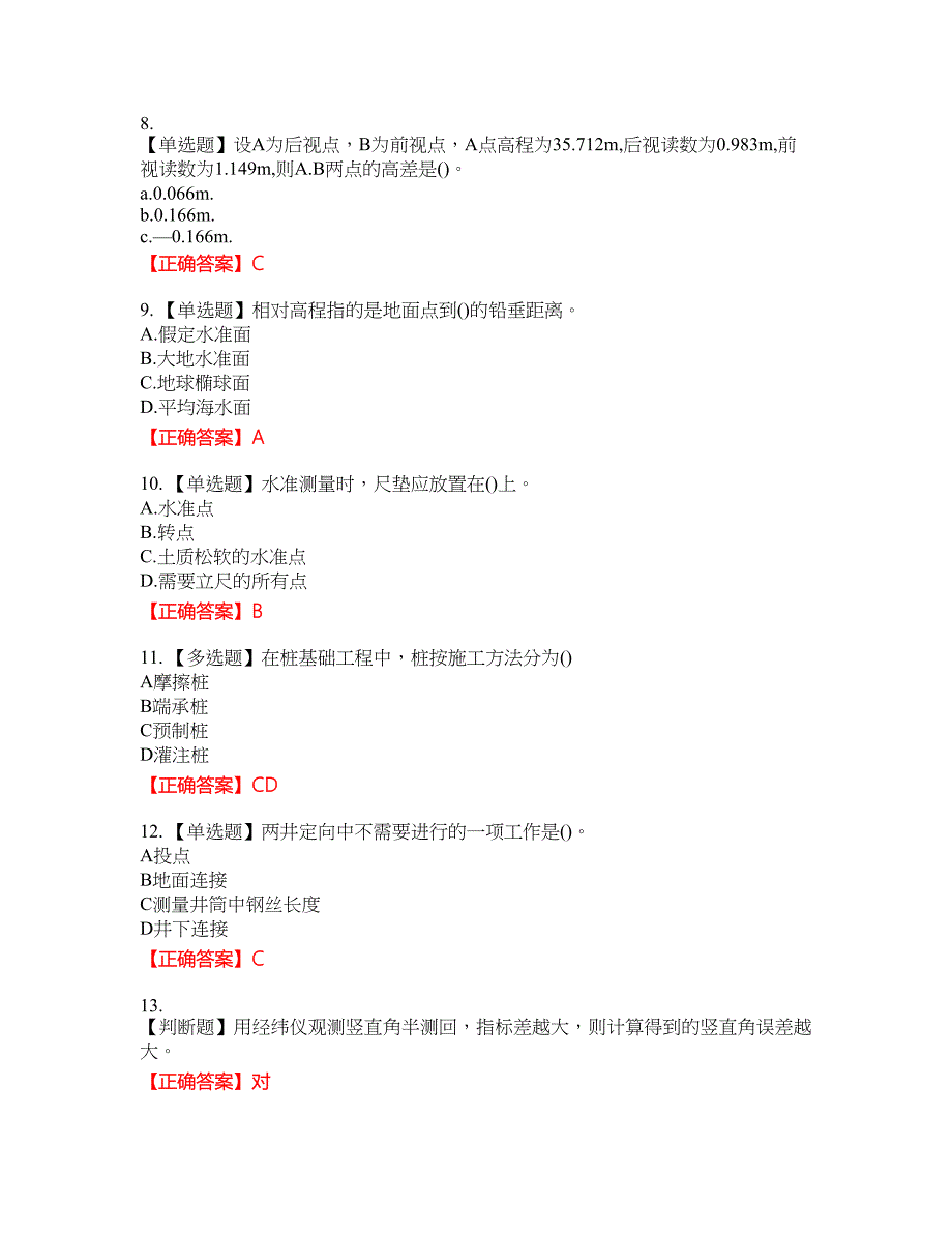 测量员考试专业基础知识模拟考试全真模拟卷32附带答案_第2页