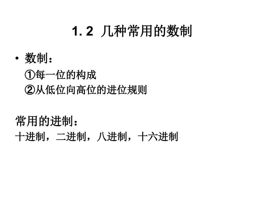 数字电子技术课件_第5页