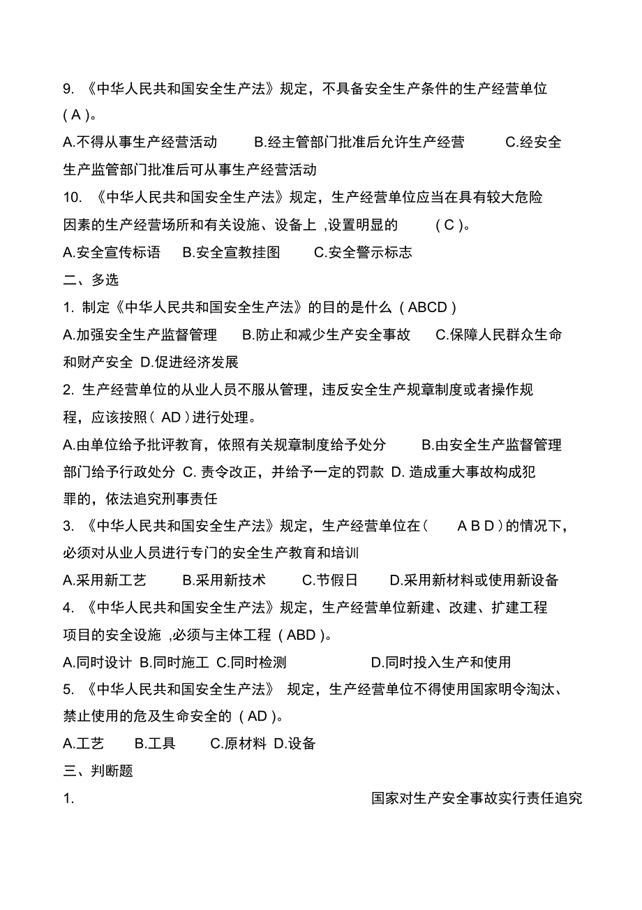 焦化厂安全培训考试题_第2页