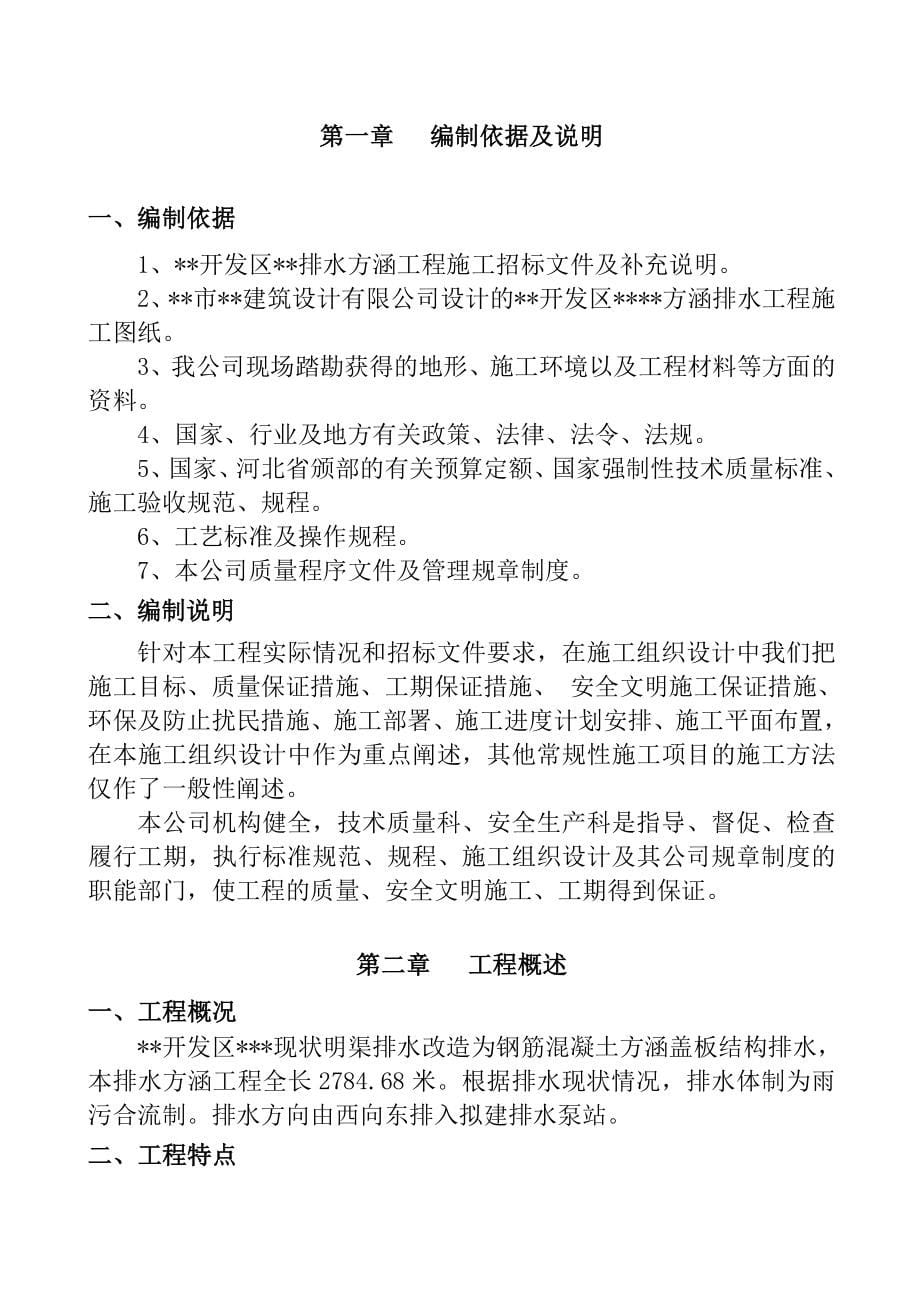 河北某市双孔钢筋混凝土排水方涵施工组织设计_第5页