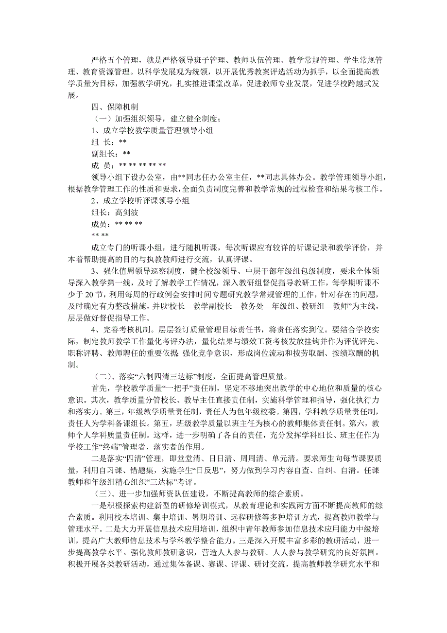 关于全面提升教学质量的实施方案_第2页