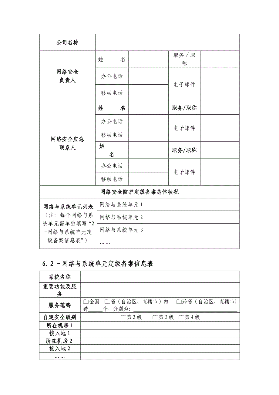 材料10网络数据安全和用户信息保护自证报告_第5页