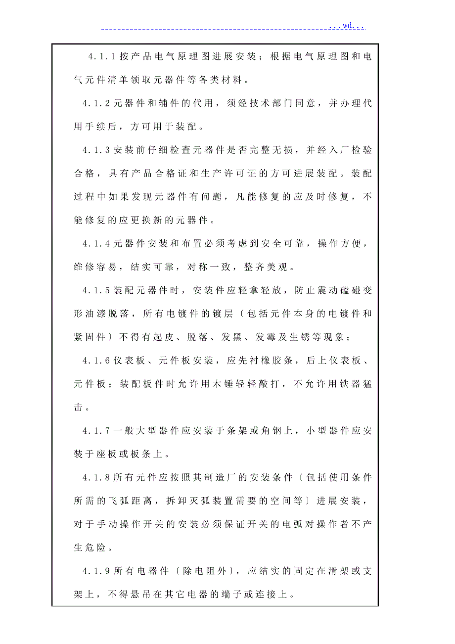 电气控制柜(箱)安装接线配线规范方案_第3页