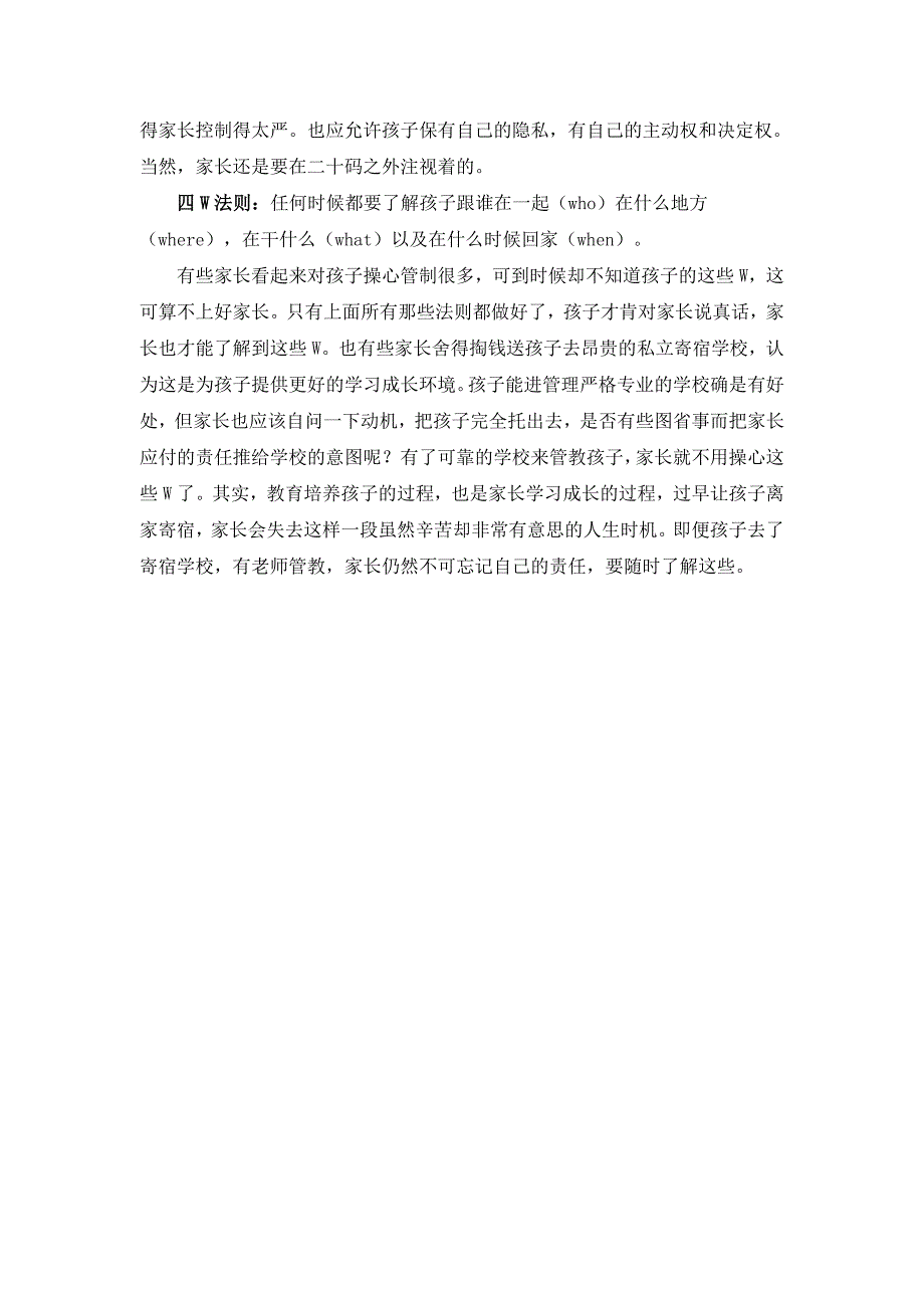 教育孩子的十二项法则.doc_第4页