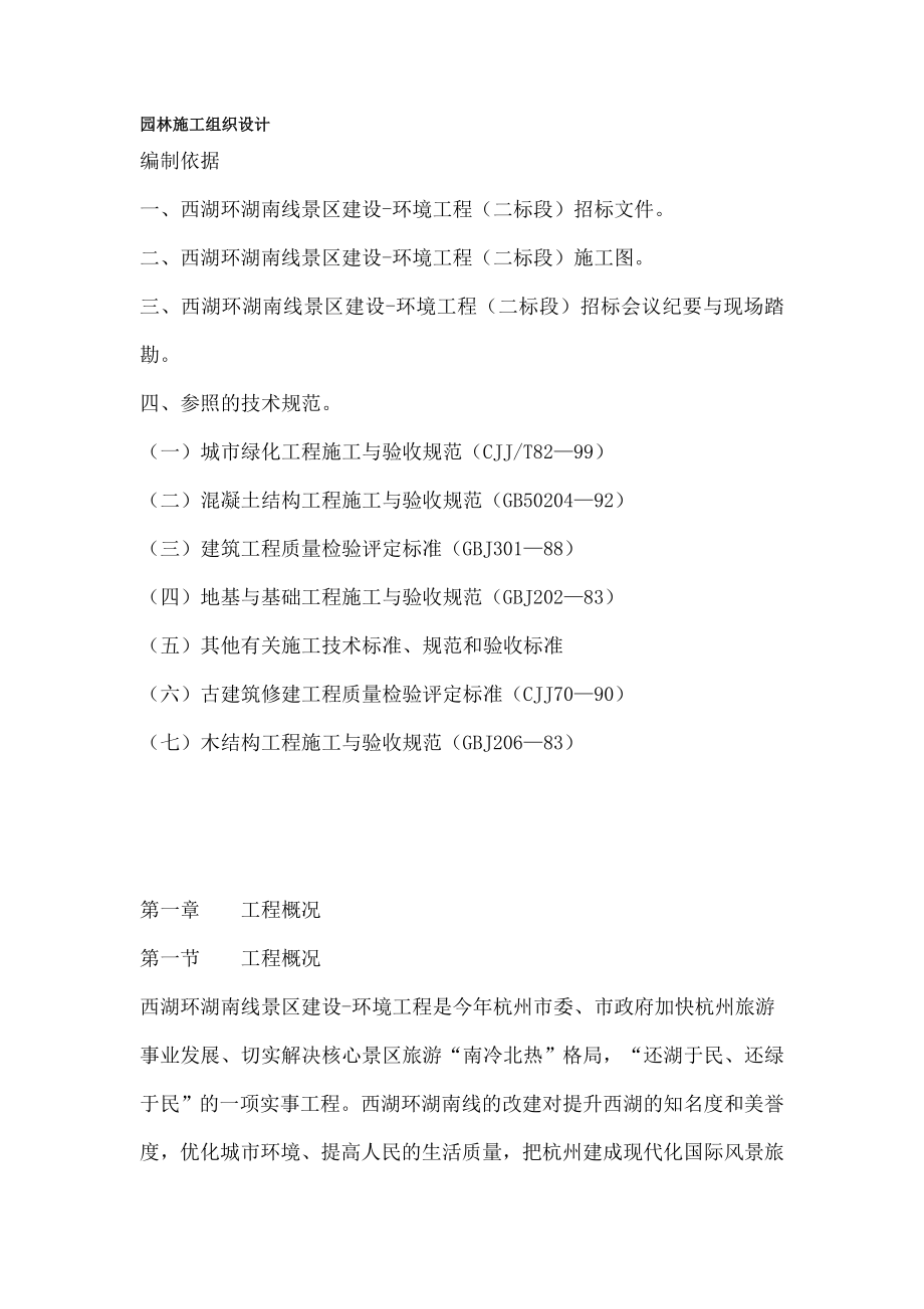 园林施工设计方案案例.doc_第1页