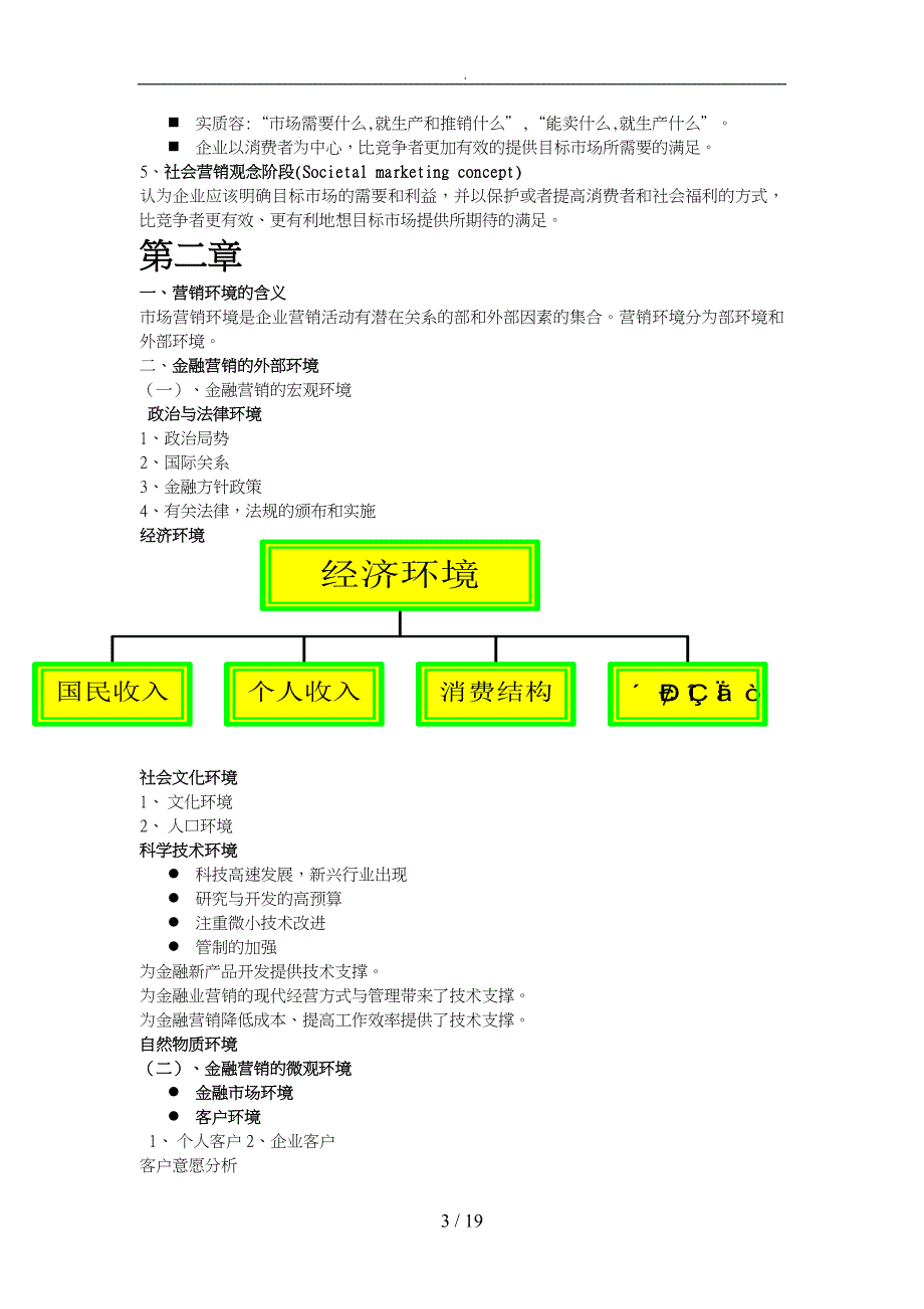 金融营销复习资料全_第3页