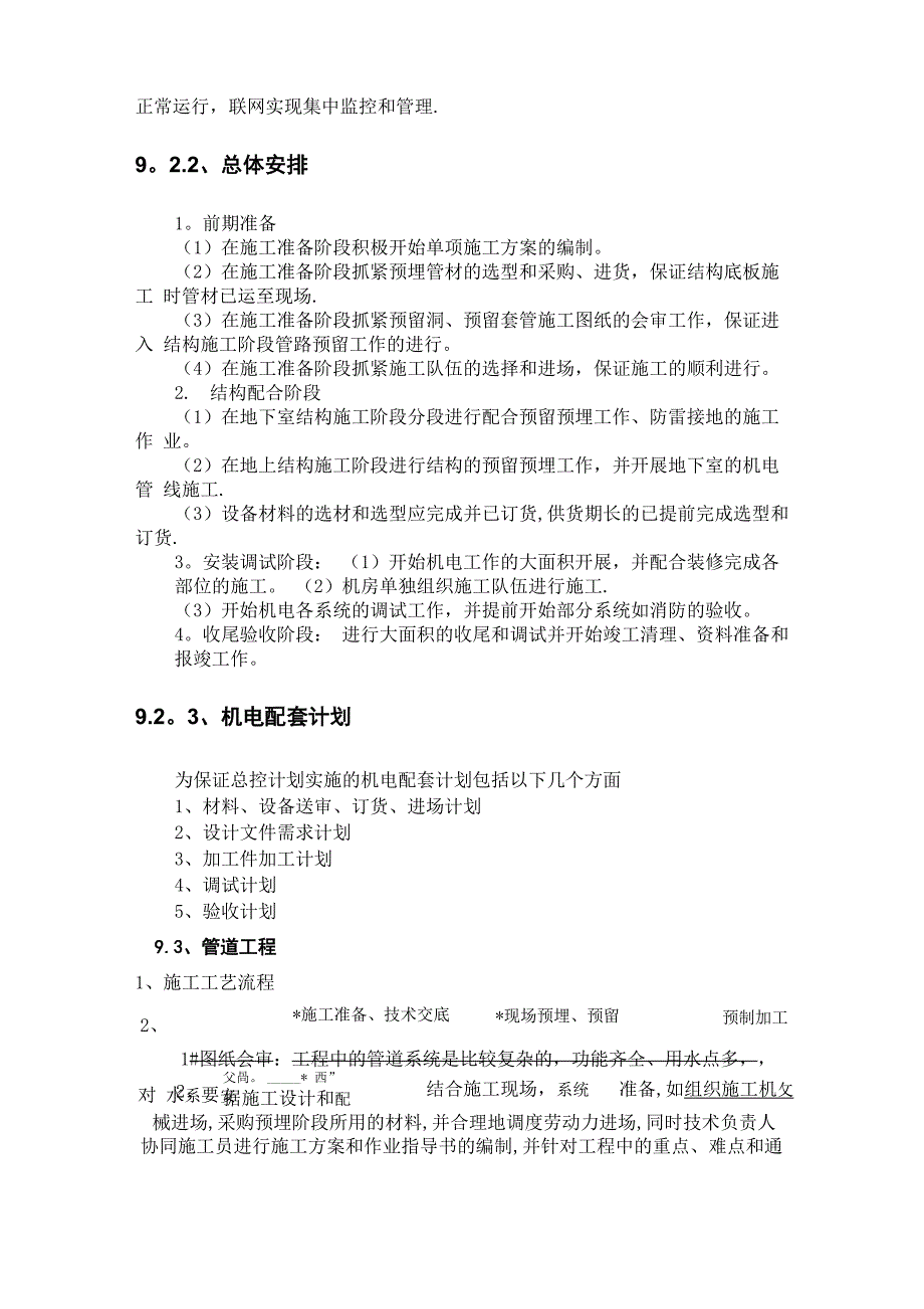 安装工程主要施工方案_第4页