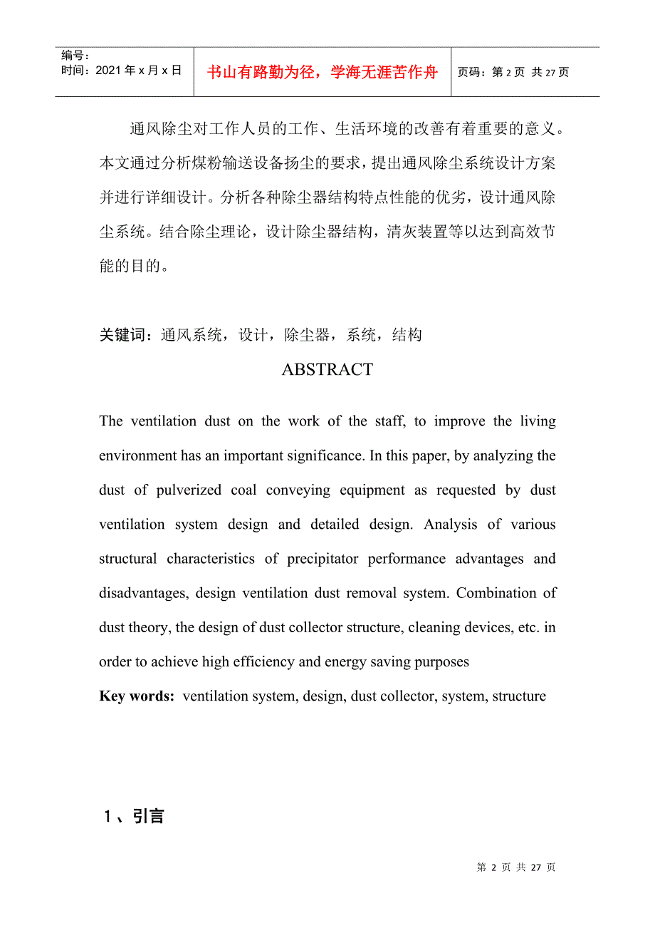 粉状物料输送设备通风系统设计概要_第2页