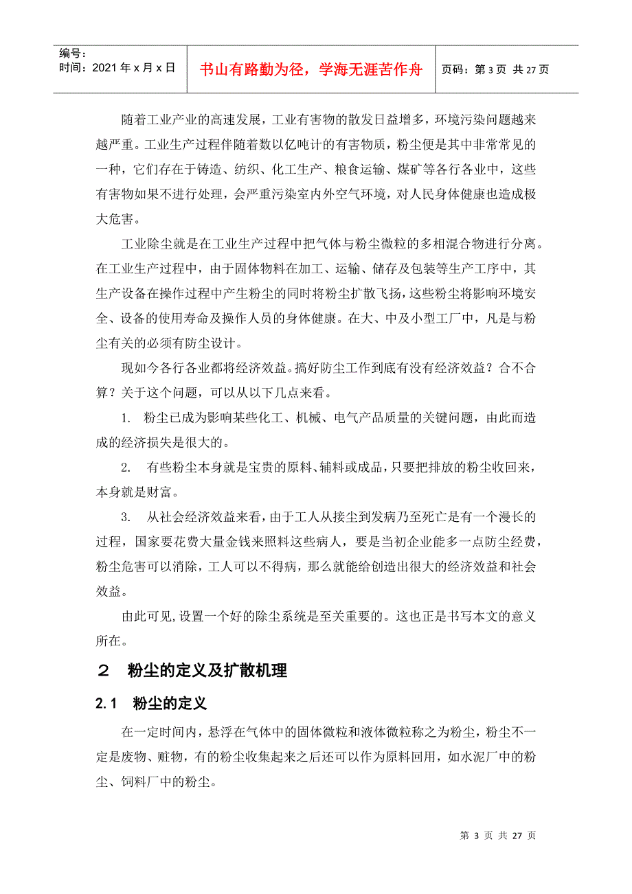 粉状物料输送设备通风系统设计概要_第3页