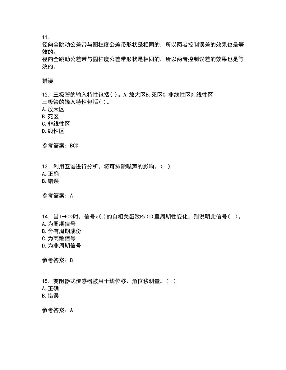 大连理工大学21秋《机械工程测试技术》平时作业二参考答案55_第3页