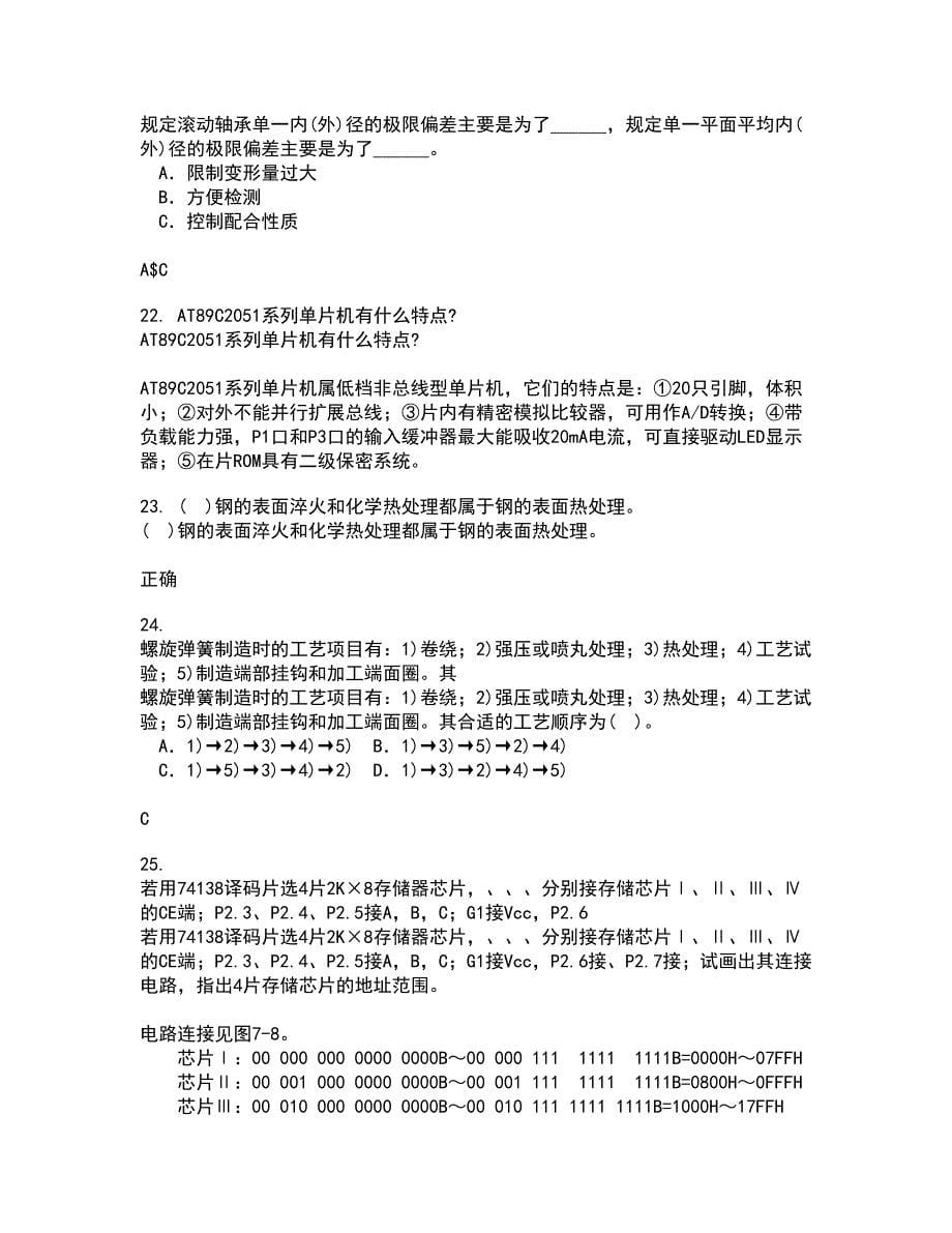 大连理工大学21秋《机械工程测试技术》平时作业二参考答案55_第5页