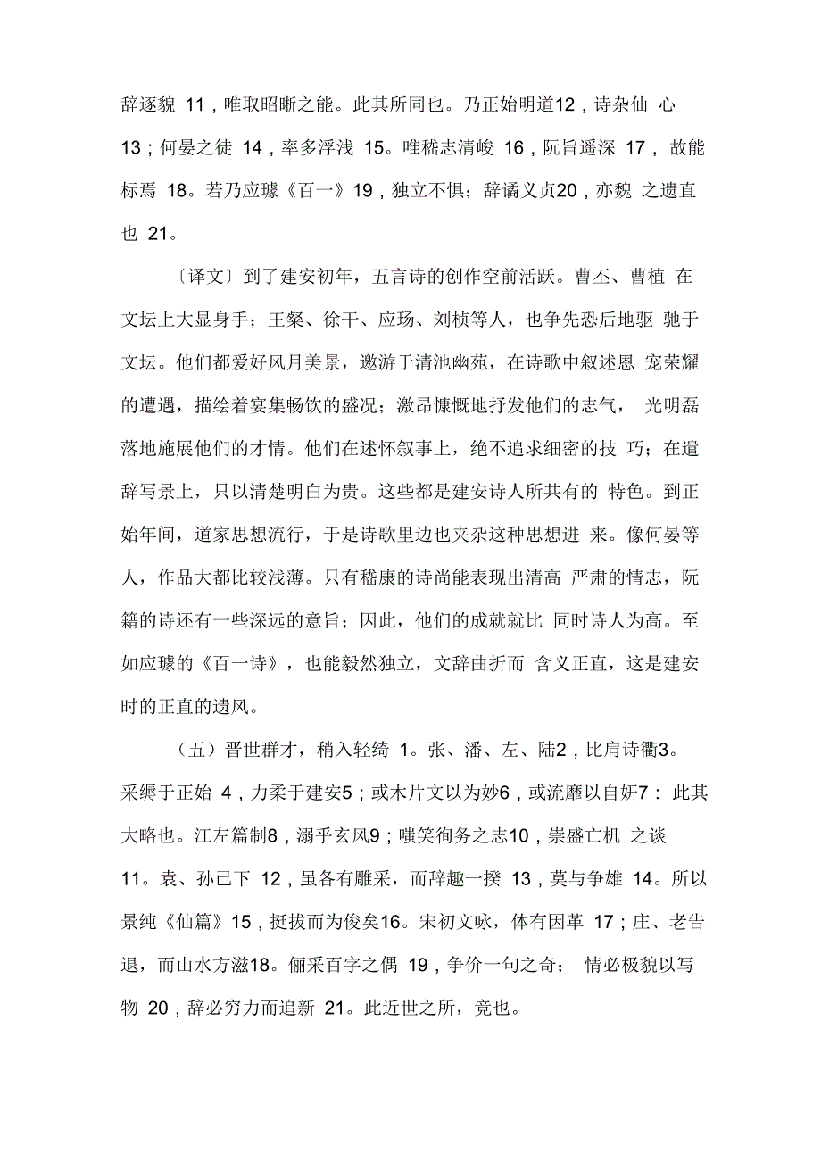 文心雕龙&amp;amp#183;明诗卷六(2)原文_第2页