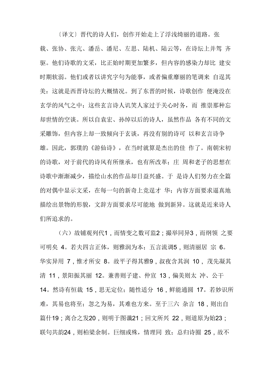 文心雕龙&amp;amp#183;明诗卷六(2)原文_第3页