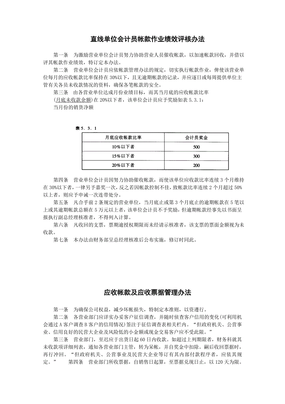 企业账款管理制度汇编_第1页