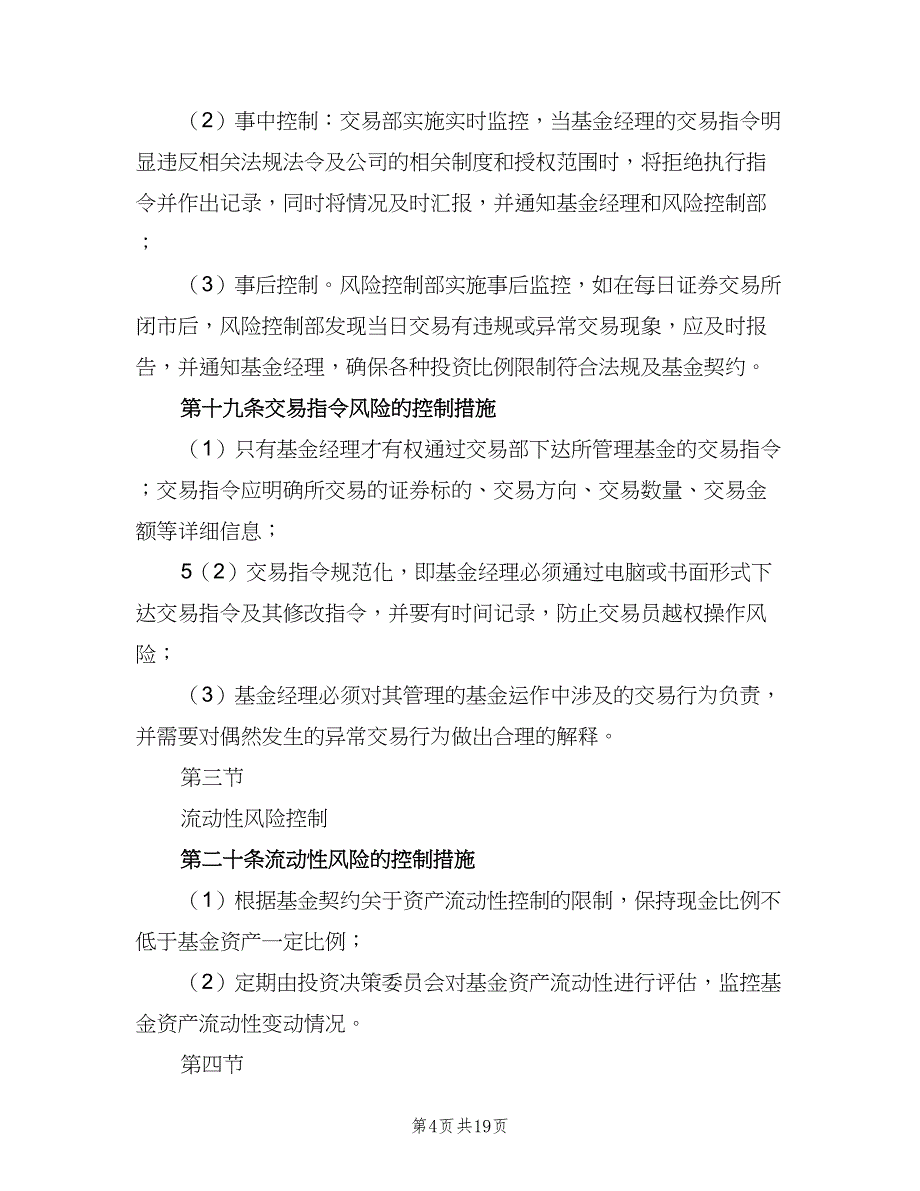 内部风险控制制度经典版（3篇）_第4页