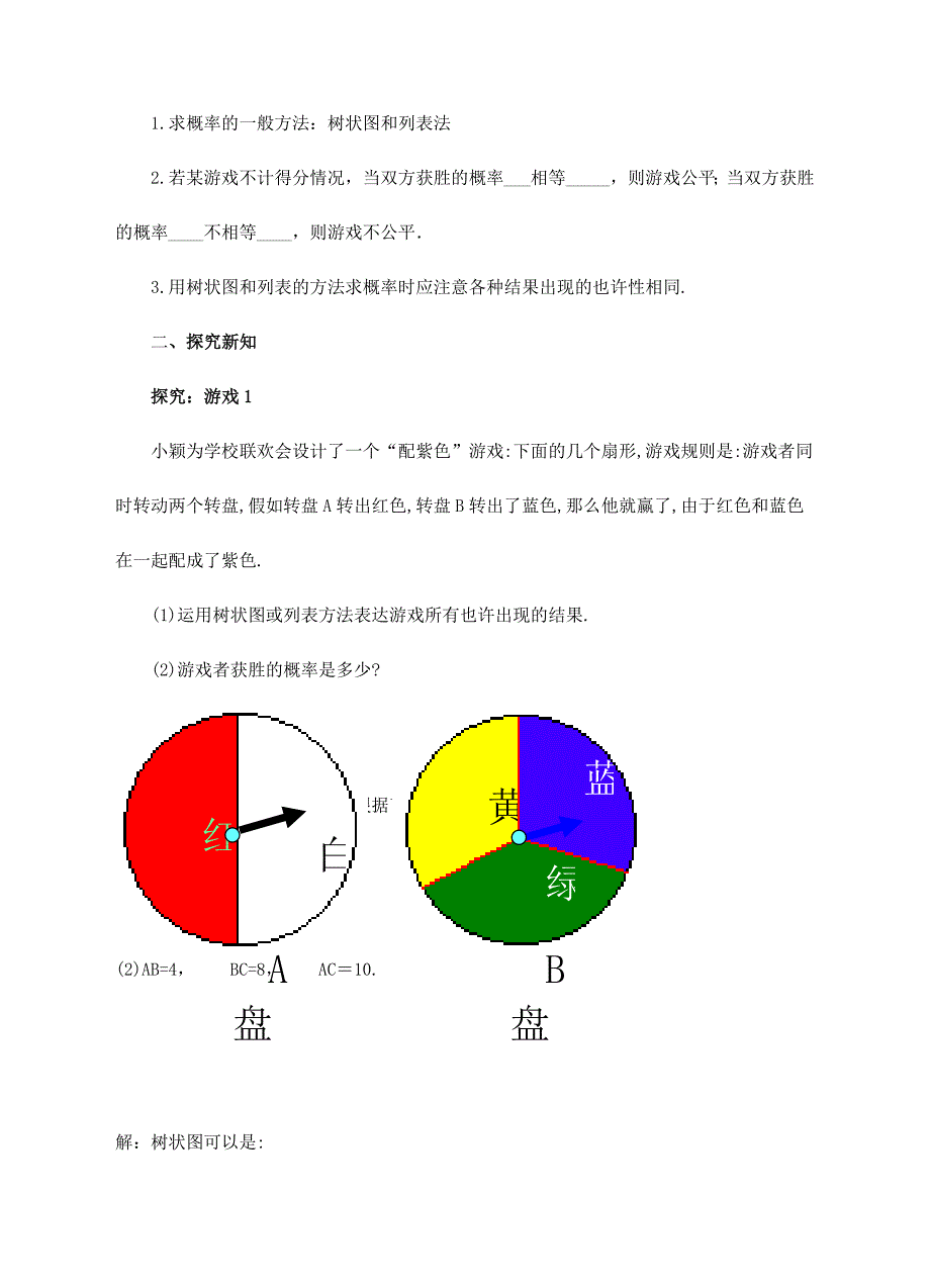 教育最新九年级数学上册第三章概率的进一步认识第节用树状图或表格求概率第课时教案新版北师大版.doc_第2页