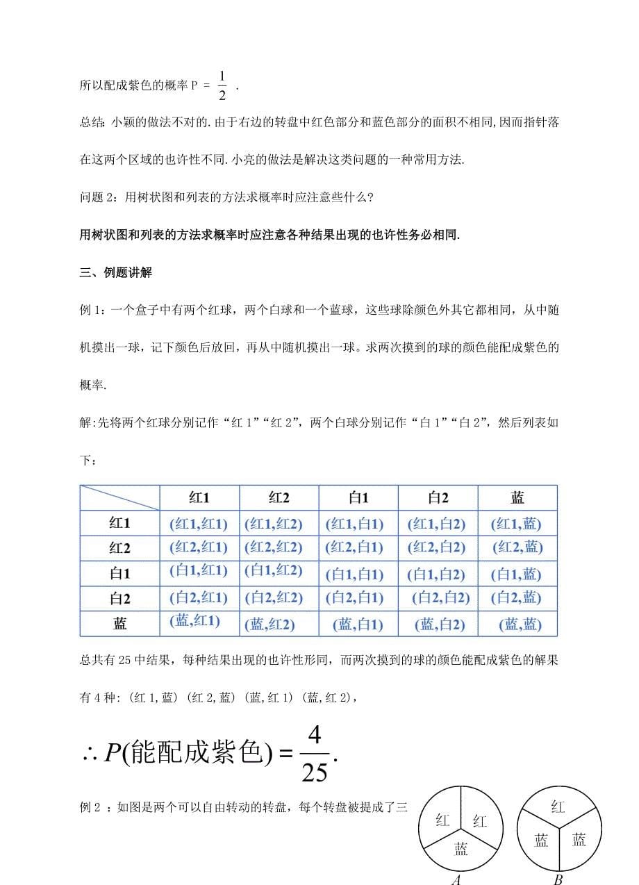 教育最新九年级数学上册第三章概率的进一步认识第节用树状图或表格求概率第课时教案新版北师大版.doc_第5页