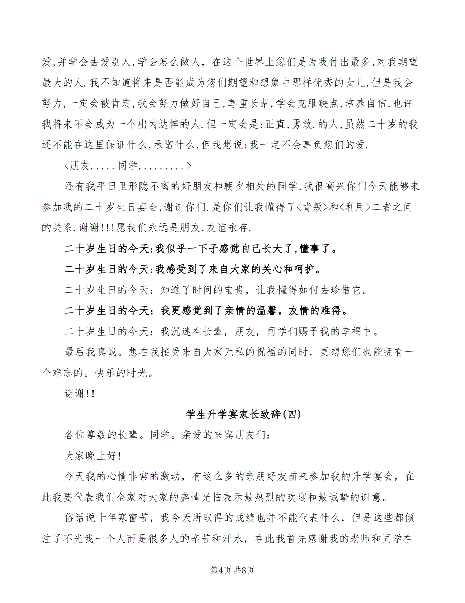 2022年学生升学宴家长致辞_第4页