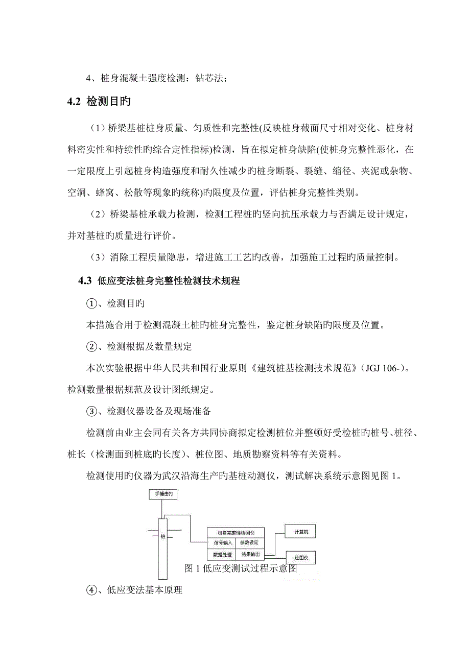 桩基检测专题方案大全.docx_第2页