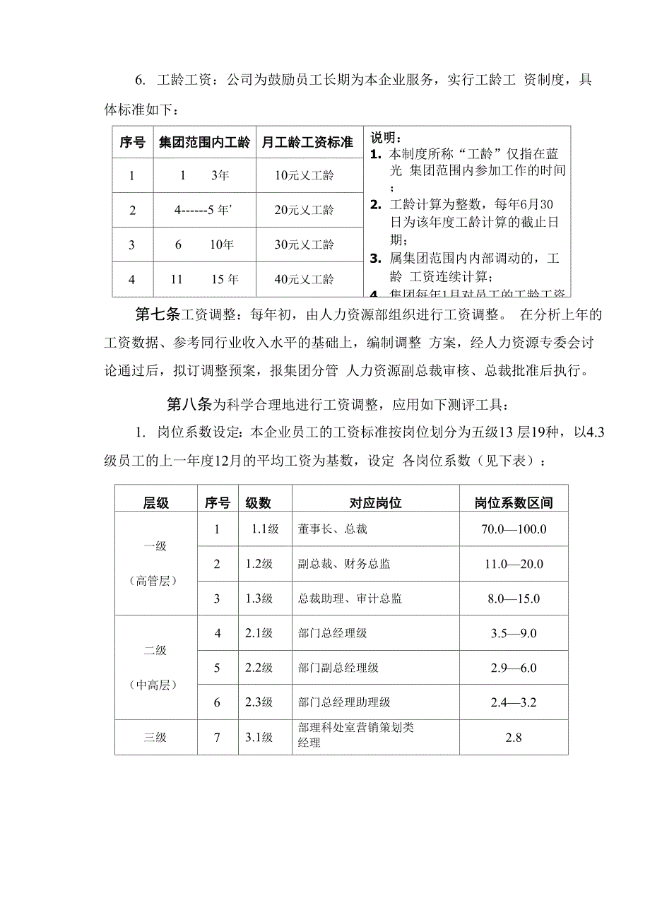 薪酬福利管理制度_第3页