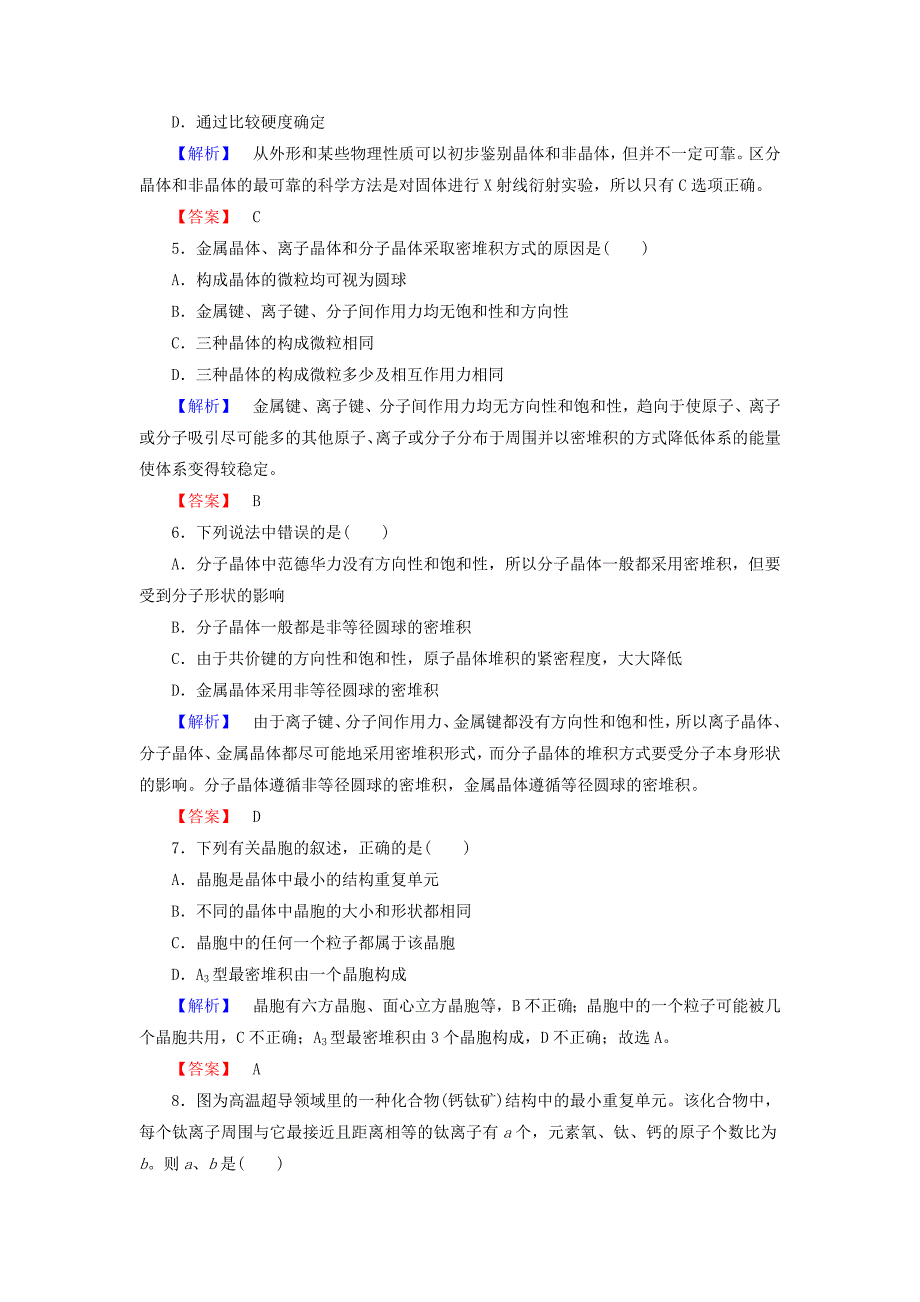 【最新】高中化学学业分层测评11认识晶体鲁科版选修3_第2页