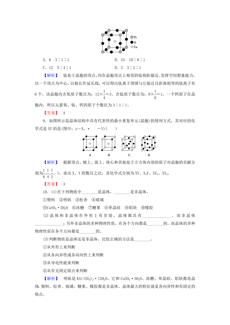 【最新】高中化学学业分层测评11认识晶体鲁科版选修3_第3页