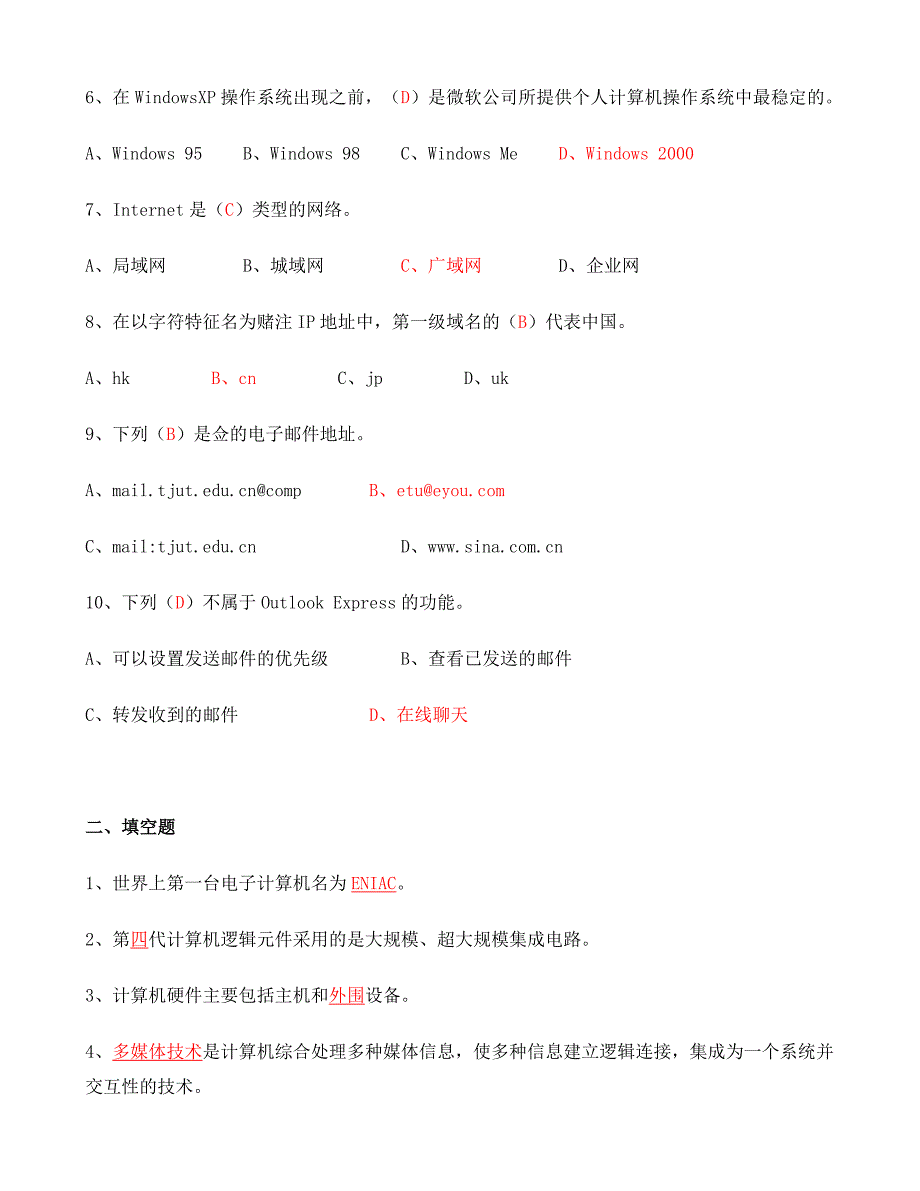 计算机应用基础形成性考核册题目及答案_第2页