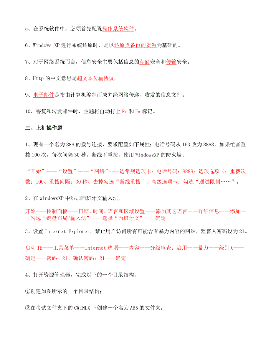 计算机应用基础形成性考核册题目及答案_第3页