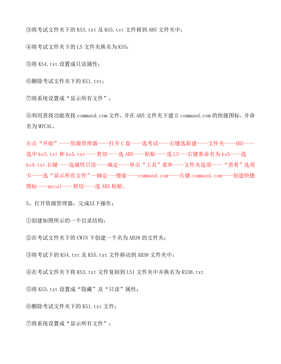 计算机应用基础形成性考核册题目及答案_第4页