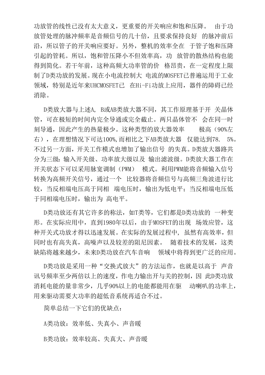 汽车音响功放基本分类_第3页