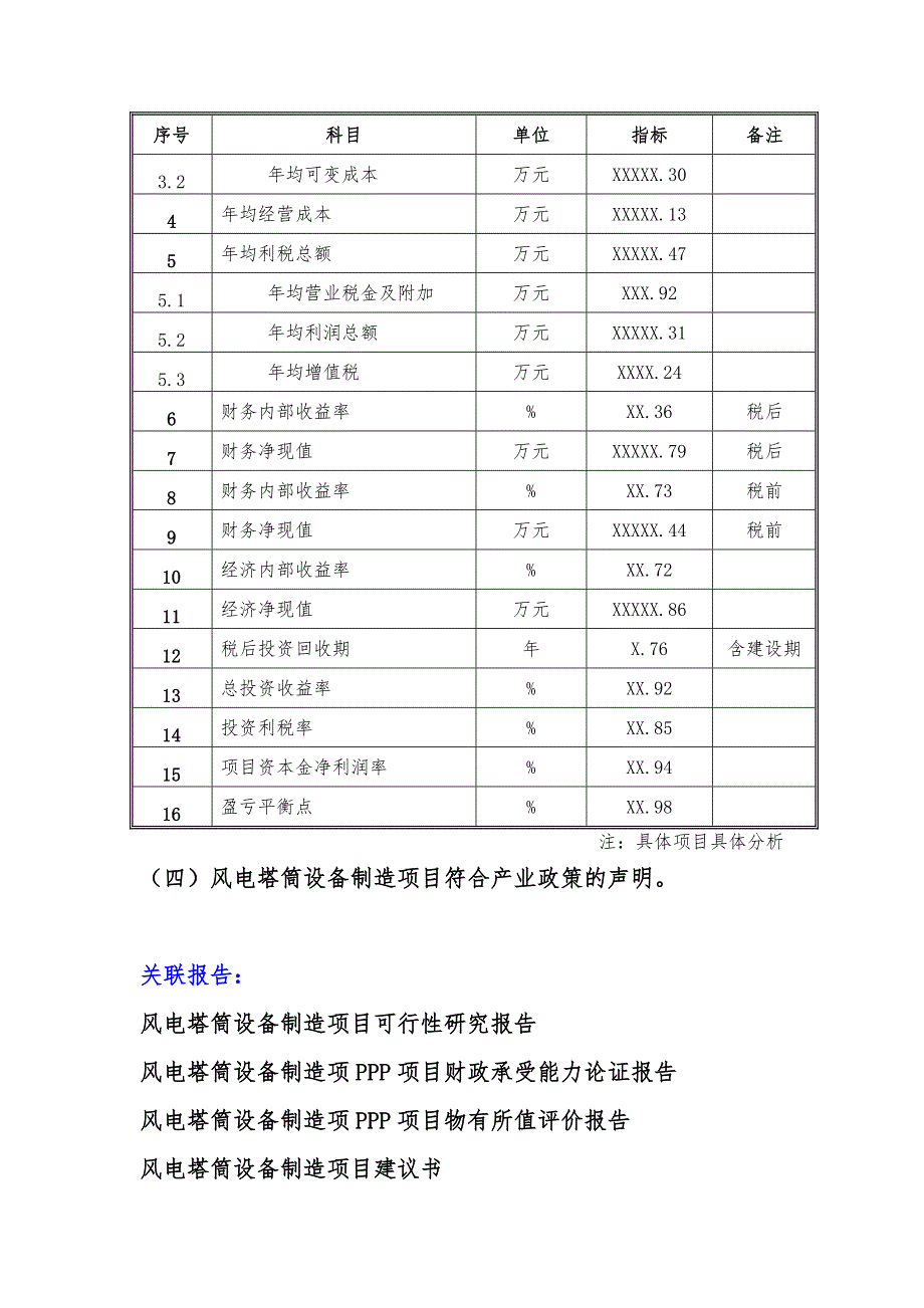 备案项目网上申报-风电塔筒设备制造项目(申报大纲)_第4页