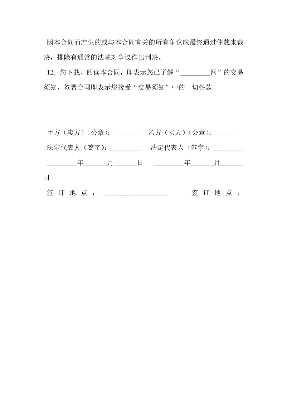 电子商务合同二_第4页